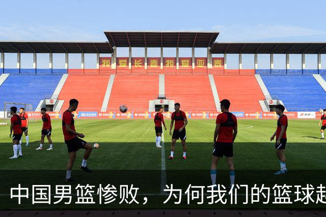 中国男篮惨败，为何我们的篮球越来越差？被人吊打？