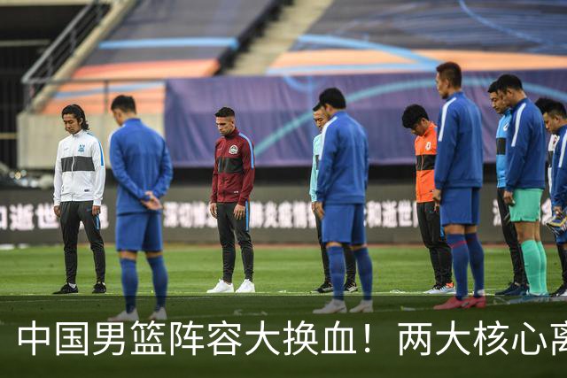 中国男篮阵容大换血！两大核心离队，徐杰张镇麟迎来上位良机