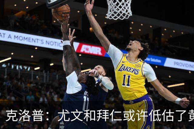 克洛普：尤文和拜仁或许低估了黄潜 我们不会