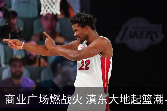 商业广场燃战火 滇东大地起篮潮—2026FIBAOpen3x3曲靖富源站落幕