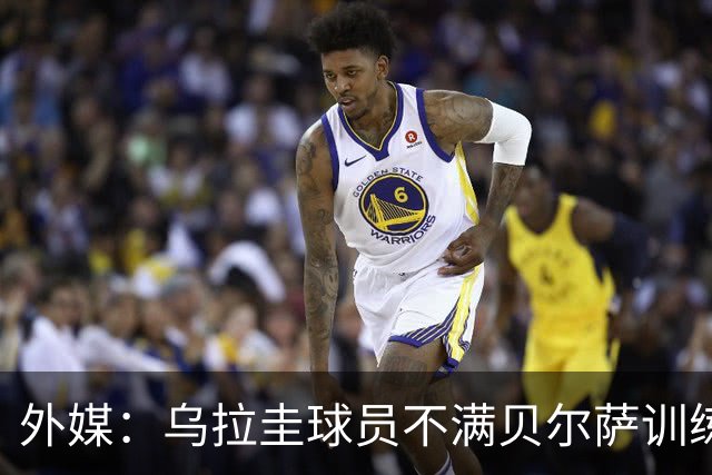 外媒：乌拉圭球员不满贝尔萨训练和战术，后者则称球员想做掉自己