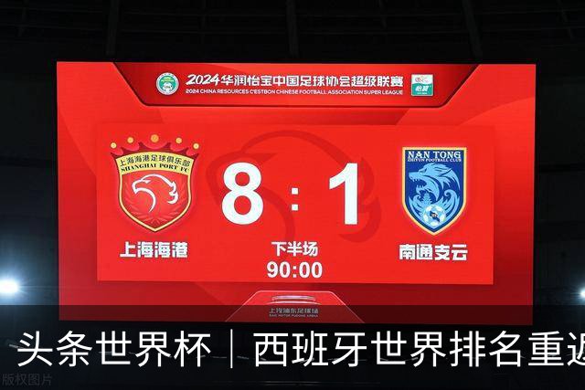 头条世界杯｜西班牙世界排名重返第一，C罗社媒再掀风波