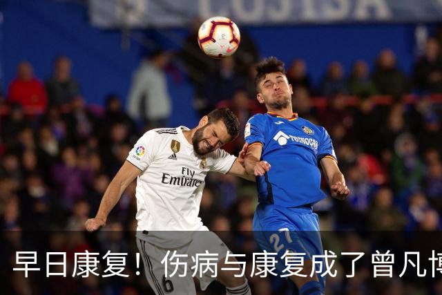早日康复！伤病与康复成了曾凡博备战2027年世界杯主题-CBA-CBA专区-虎扑社区