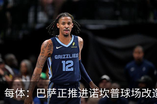 每体：巴萨正推进诺坎普球场改造，工程已进入关键的草坪安装阶段