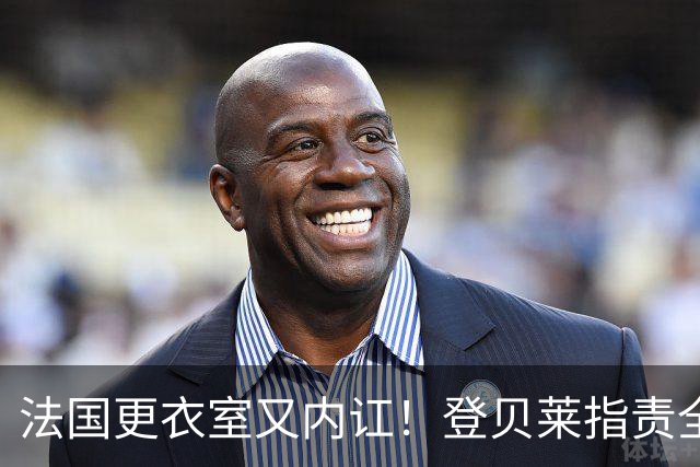法国更衣室又内讧！登贝莱指责全队逼抢松散，队友当场回怼
