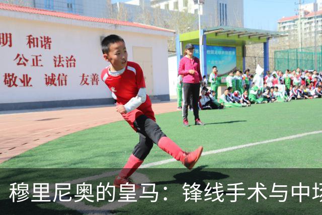 穆里尼奥的皇马：锋线手术与中场迷局，银河战舰仍未齐装！