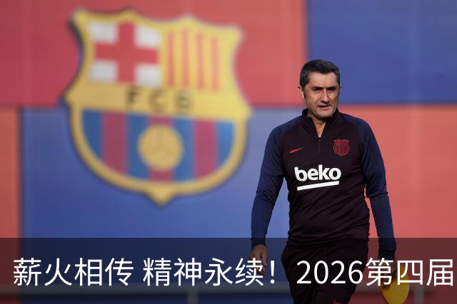 薪火相传 精神永续！2026第四届CYBA朝阳篮球联赛圆满收官