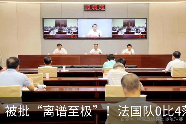 被批“离谱至极”！法国队0比4落后，姆巴佩在中场休息时与对方球员互换球衣，与对方主帅谈笑风生