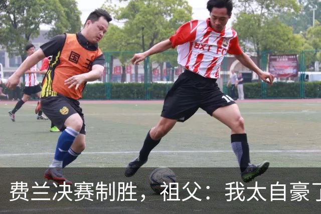 费兰决赛制胜，祖父：我太自豪了，失眠到凌晨三点