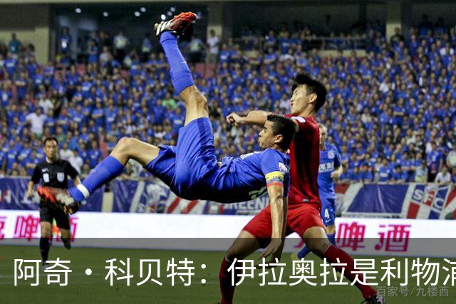 阿奇·科贝特：伊拉奥拉是利物浦完美人选，首秀4比2已显端倪