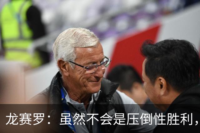 龙赛罗：虽然不会是压倒性胜利，但老佛爷肯定赢得皇马主席大选