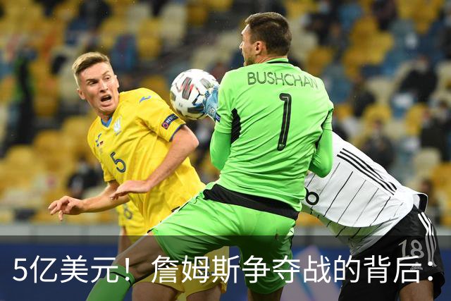 5亿美元！詹姆斯争夺战的背后：五大城市盼天选之子拉动本地经济
